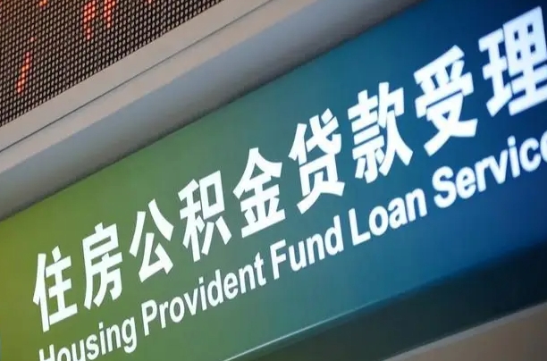 项城公积金提取中介（项城公积金提取中介正规平台）